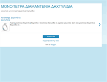 Tablet Screenshot of monopetradiamanteniadaxtulidia.blogspot.com