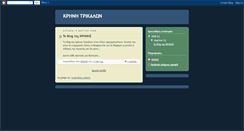 Desktop Screenshot of krini-trikala.blogspot.com