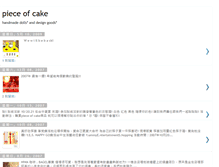 Tablet Screenshot of pieceofcake89.blogspot.com