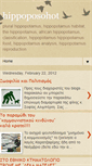 Mobile Screenshot of hippoposohot.blogspot.com