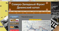 Desktop Screenshot of demjanskij-kotel.blogspot.com