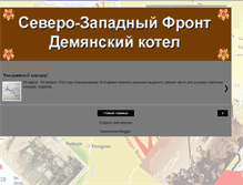 Tablet Screenshot of demjanskij-kotel.blogspot.com