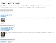 Tablet Screenshot of koutroulis-spyros.blogspot.com