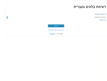 Tablet Screenshot of hebrewblogs.blogspot.com