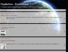 Tablet Screenshot of environment-dimotikosxoleioportarias.blogspot.com