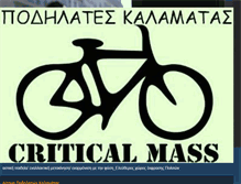 Tablet Screenshot of cyclistsofkalamata.blogspot.com