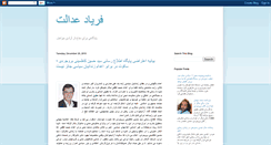 Desktop Screenshot of faryade-edalat.blogspot.com