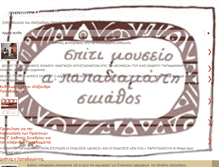 Tablet Screenshot of mouseiopapadiamanti.blogspot.com
