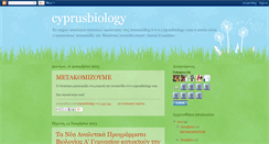 Desktop Screenshot of cyprusbiology.blogspot.com