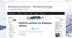 Desktop Screenshot of katoikies.blogspot.com