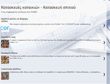 Tablet Screenshot of katoikies.blogspot.com
