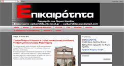 Desktop Screenshot of epikairotitanews01.blogspot.com