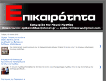 Tablet Screenshot of epikairotitanews01.blogspot.com