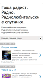 Mobile Screenshot of gosh-radist.blogspot.com