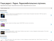Tablet Screenshot of gosh-radist.blogspot.com