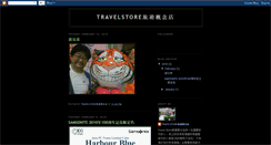 Desktop Screenshot of mytravelstore.blogspot.com