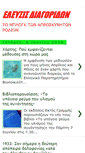 Mobile Screenshot of eleusisdiagoridon.blogspot.com