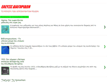 Tablet Screenshot of eleusisdiagoridon.blogspot.com
