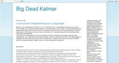 Desktop Screenshot of dead-kalmar.blogspot.com