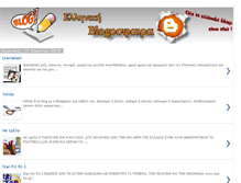 Tablet Screenshot of ellinikaistologia.blogspot.com