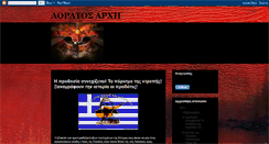 Desktop Screenshot of aoratosarxi.blogspot.com