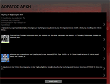 Tablet Screenshot of aoratosarxi.blogspot.com
