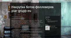 Desktop Screenshot of botov-folloverov-piar-grupp-eu.blogspot.com