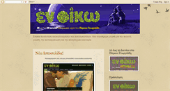 Desktop Screenshot of en-oiko.blogspot.com