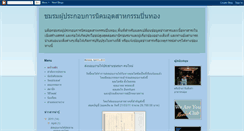 Desktop Screenshot of chomrompinthong.blogspot.com