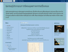 Tablet Screenshot of chomrompinthong.blogspot.com