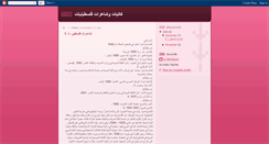 Desktop Screenshot of palestinianwriters.blogspot.com