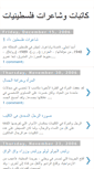 Mobile Screenshot of palestinianwriters.blogspot.com