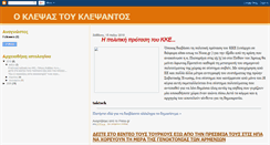 Desktop Screenshot of kleftisae.blogspot.com