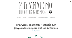 Desktop Screenshot of beeramatismoi.blogspot.com