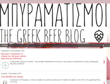 Tablet Screenshot of beeramatismoi.blogspot.com
