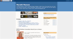 Desktop Screenshot of marathi-manoos.blogspot.com