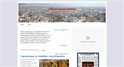Desktop Screenshot of elassonas-news.blogspot.com