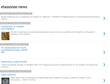 Tablet Screenshot of elassonas-news.blogspot.com