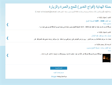 Tablet Screenshot of al-hedayah.blogspot.com