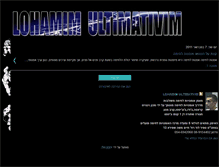 Tablet Screenshot of lohamimultimativim.blogspot.com