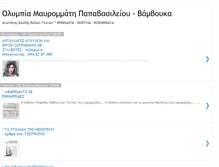 Tablet Screenshot of olympia-vamvouka.blogspot.com