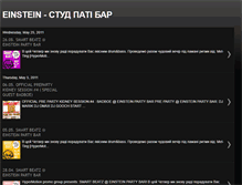 Tablet Screenshot of einsteinpartybar.blogspot.com