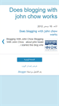 Mobile Screenshot of doesbloggingwithjohnchowworks.blogspot.com