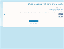 Tablet Screenshot of doesbloggingwithjohnchowworks.blogspot.com