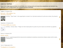 Tablet Screenshot of kainotopio.blogspot.com