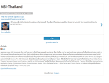 Tablet Screenshot of msi-thailand.blogspot.com