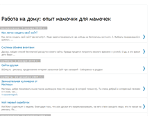 Tablet Screenshot of mashenka-rabotanadom.blogspot.com