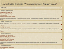 Tablet Screenshot of chiosantirokas.blogspot.com