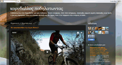 Desktop Screenshot of korydallos-podilates.blogspot.com