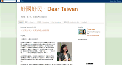 Desktop Screenshot of deartaiwan.blogspot.com